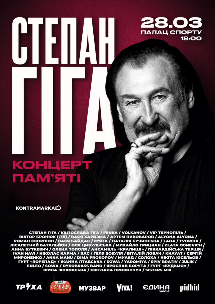 de1nOmijuFLPEOMoiNbe-723x1024 Понад 50 зірок об’єднаються на сцені Палацу Спорту: концерт пам’яті Степана Гіги